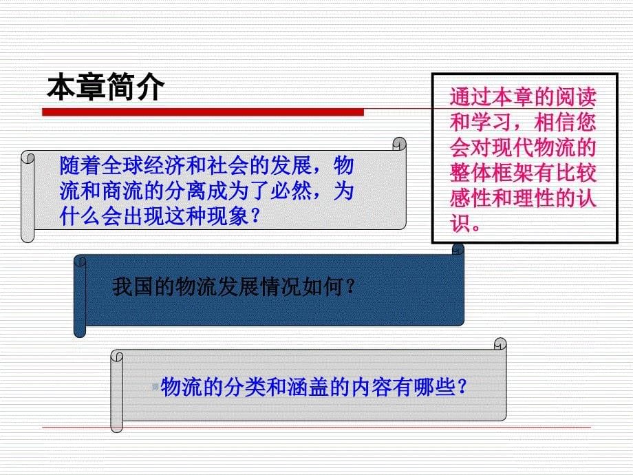 现代企业物流管理教材_2_第5页