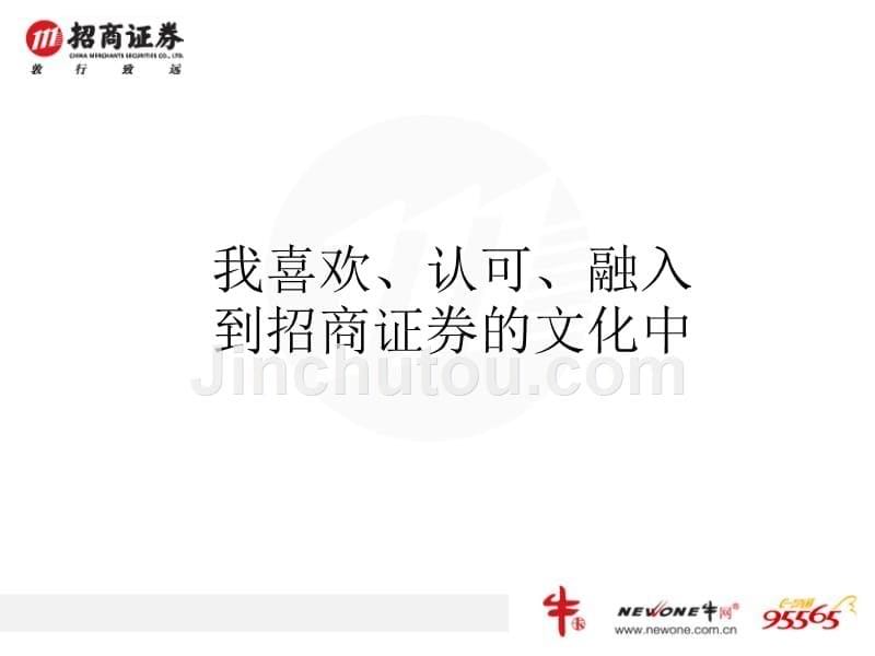 招商证券企业文化介绍.ppt_第5页