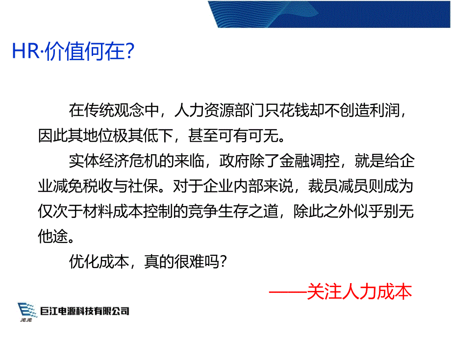 某公司人力资源成本控制培训教材.ppt_第2页