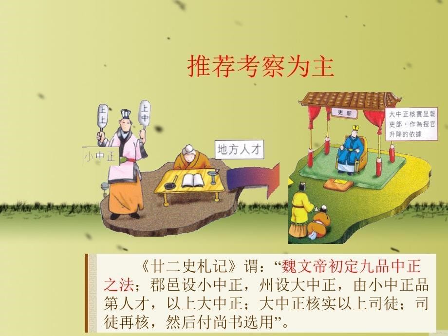 科举制度的创立和发展概述.ppt_第5页