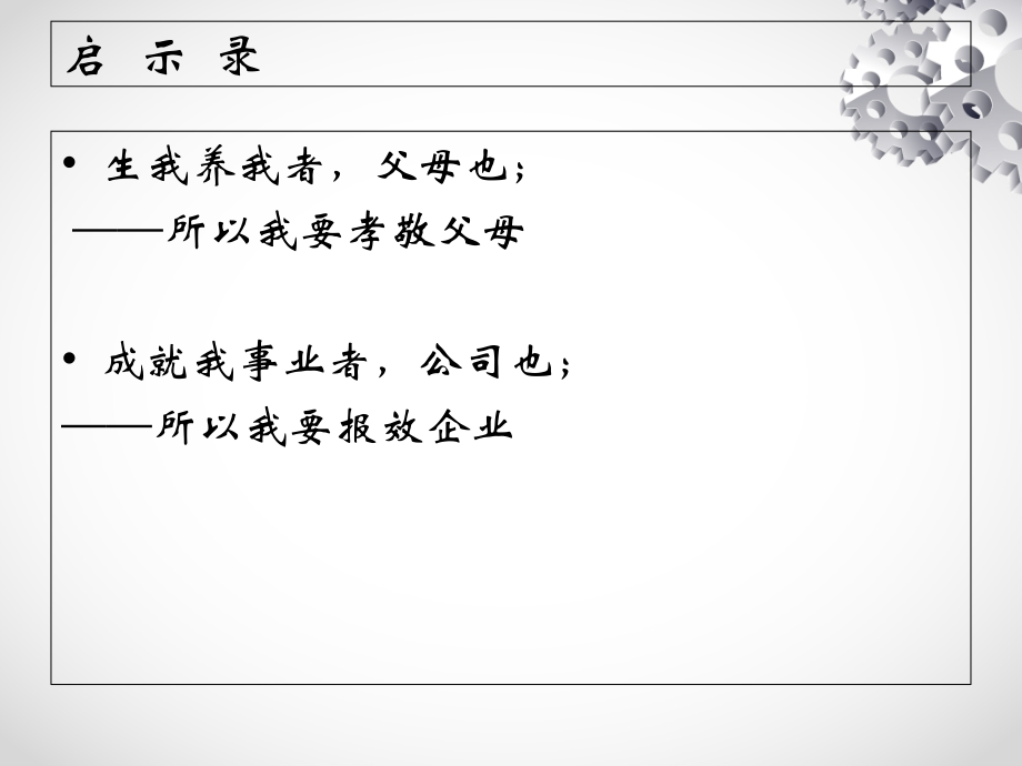 弟子规与企业管理教材.ppt_第4页