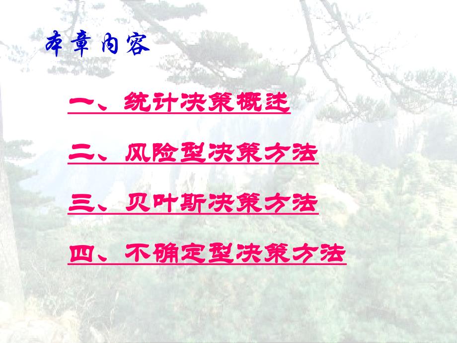 统计决策培训课件.ppt_第2页