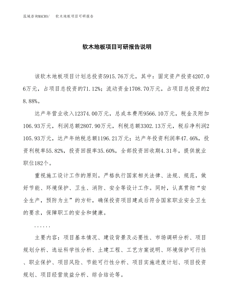 (2019)软木地板项目可研报告模板.docx_第2页