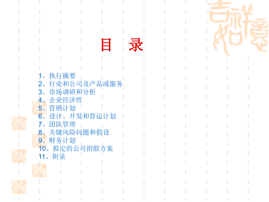 某装饰工程有限公司商业计划书.ppt_第4页