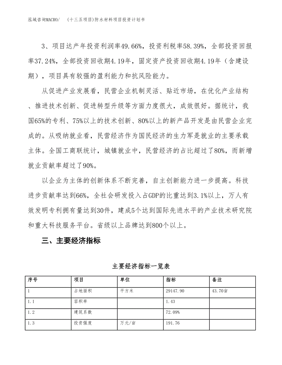 (十三五项目)防水材料项目投资计划书.docx_第4页