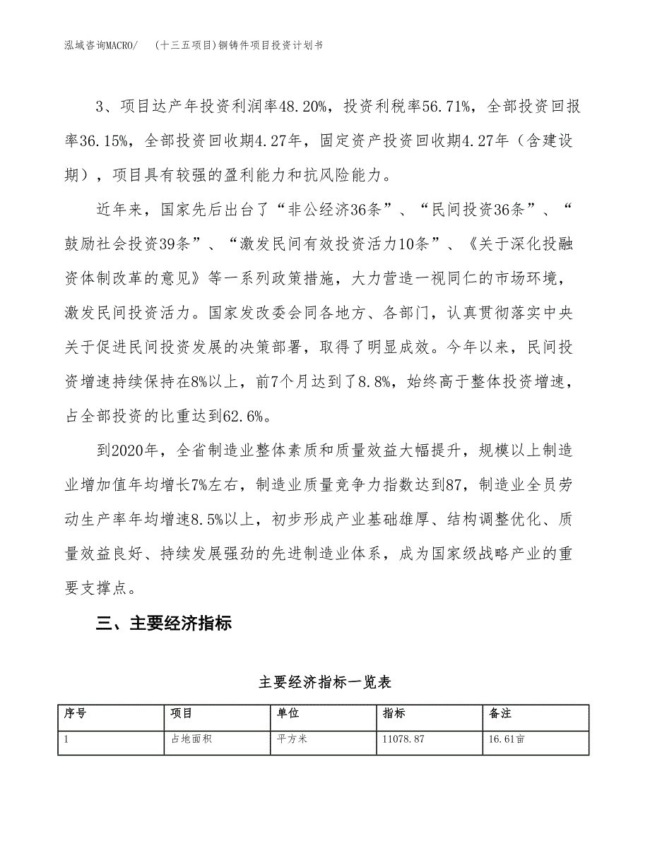 (十三五项目)铜铸件项目投资计划书.docx_第4页