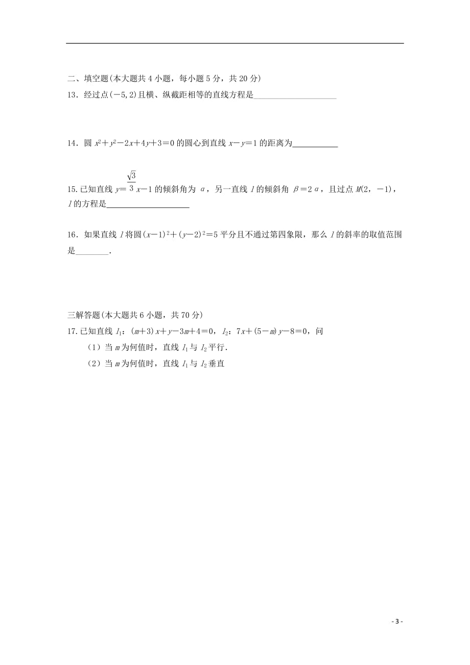 湖北省当阳市第二高级中学2018-2019学年高二数学9月月考试题（无答案）_第3页