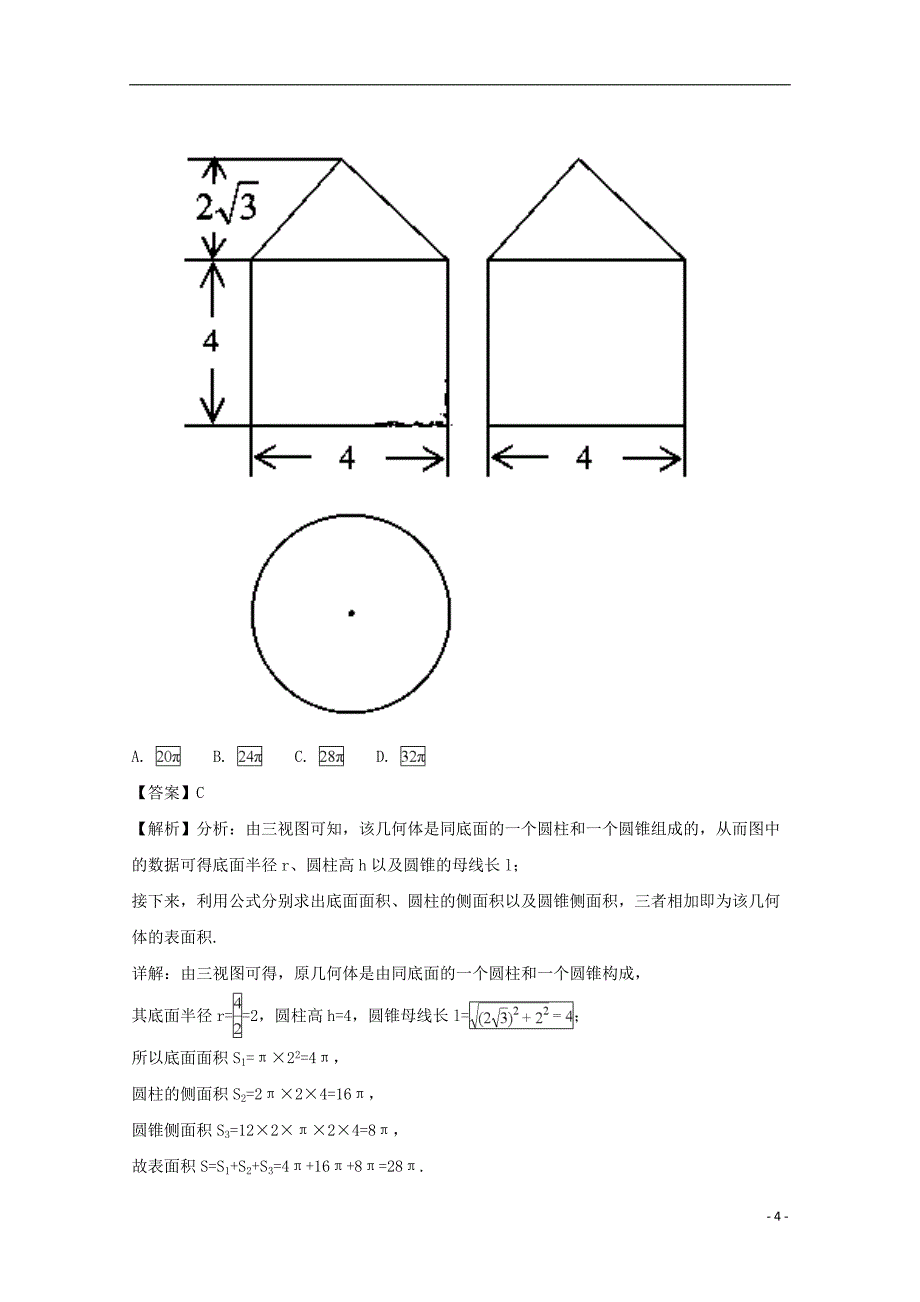 湖南省张家界市2017-2018学年高一数学下学期期末联考试题（a卷，含解析）_第4页