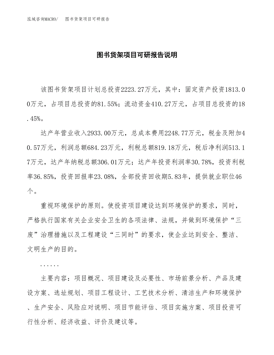 (2019)图书货架项目可研报告模板.docx_第2页