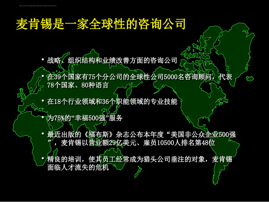 某公司管理咨询的标准流程课件.ppt_第3页