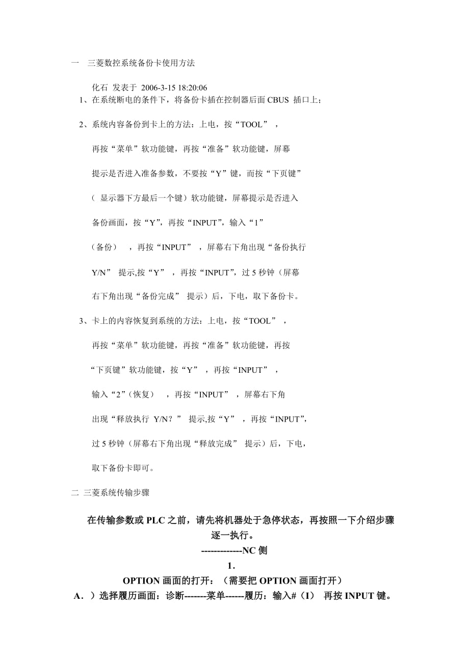 三菱数控系统备份_第1页