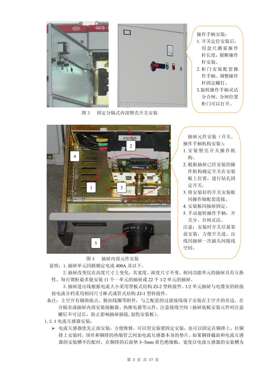 gcs-1抽出式开关柜作业指导书_第3页