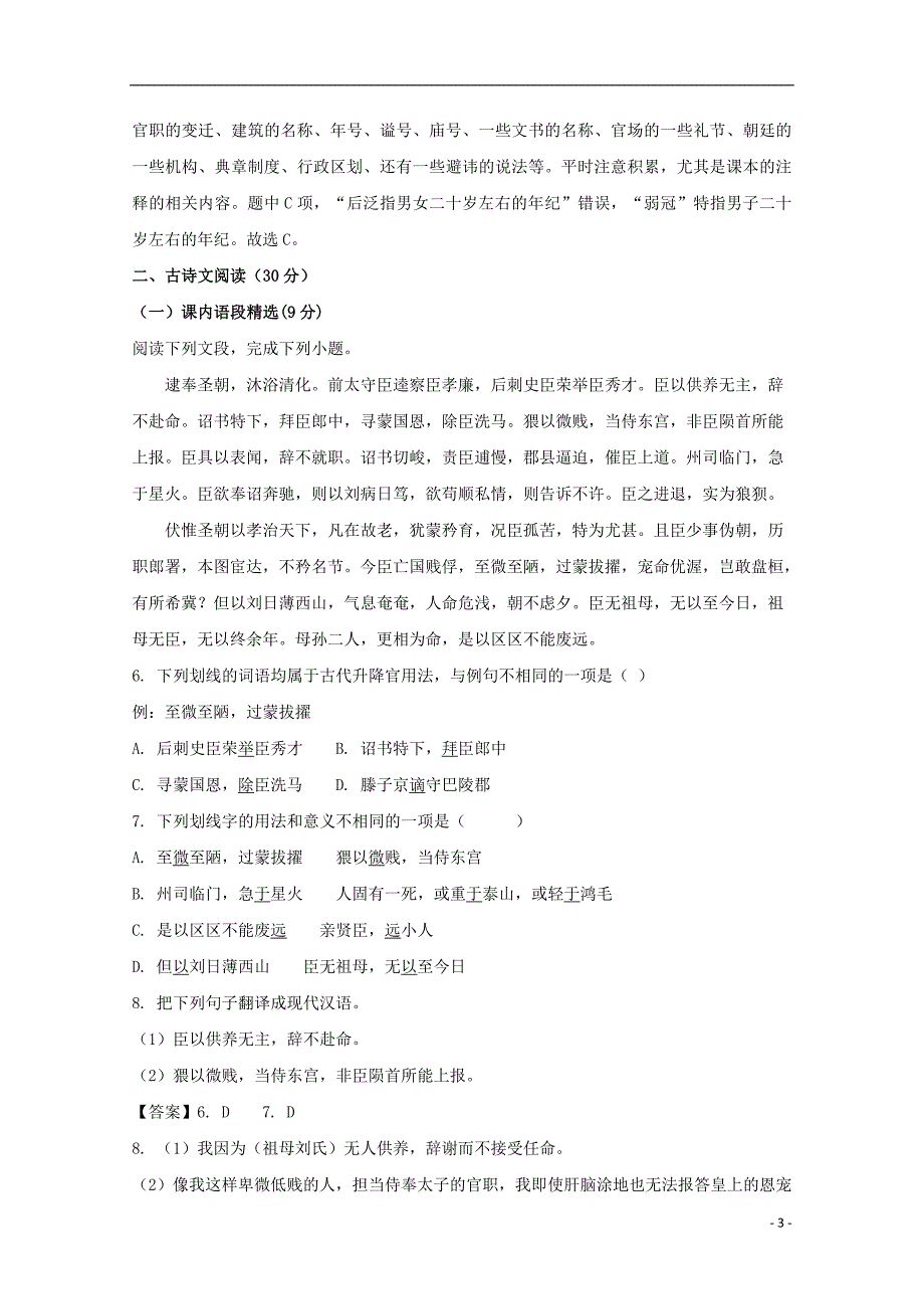 贵州省贵阳三十八中2018-2019学年高二语文上学期10月月考试题（含解析）_第3页