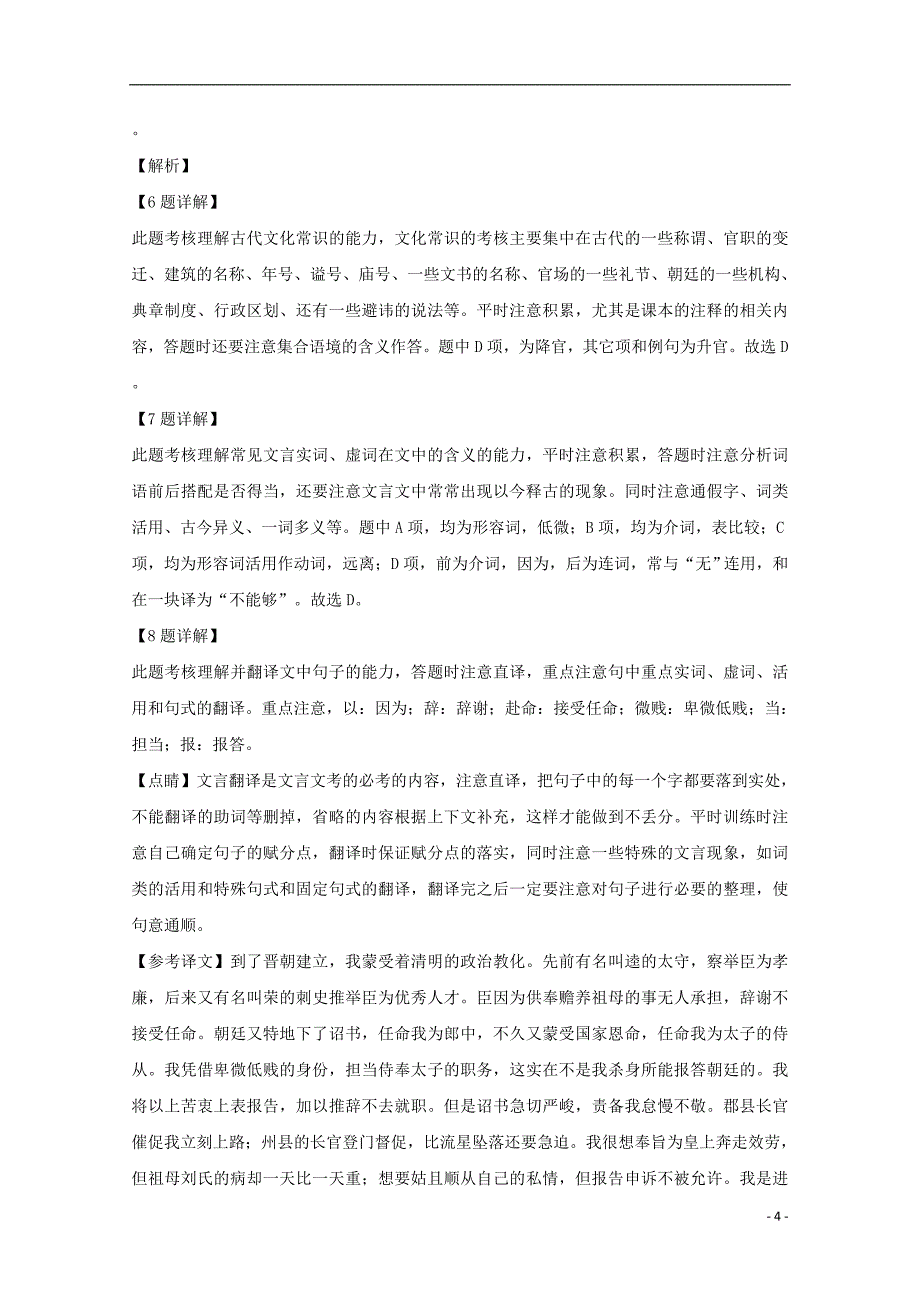 贵州省贵阳三十八中2018-2019学年高二语文上学期10月月考试题（含解析）_第4页