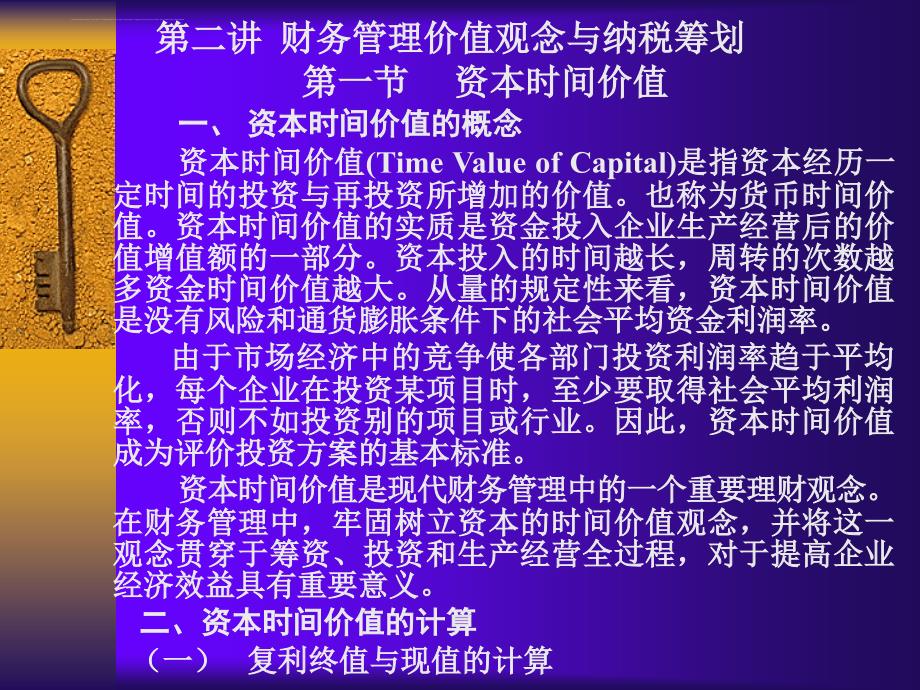 资本时间价值与纳税筹划讲义.ppt_第1页