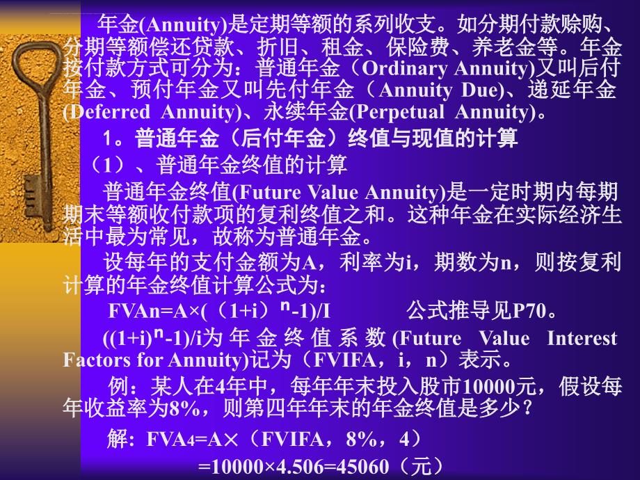 资本时间价值与纳税筹划讲义.ppt_第4页