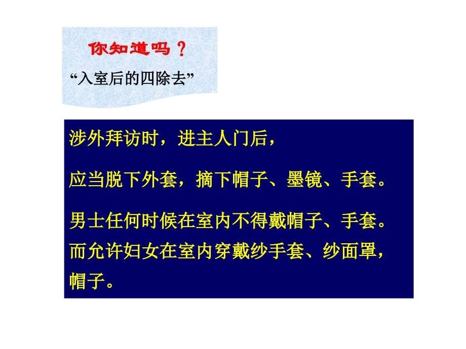 拜访礼仪培训课程.ppt_第5页