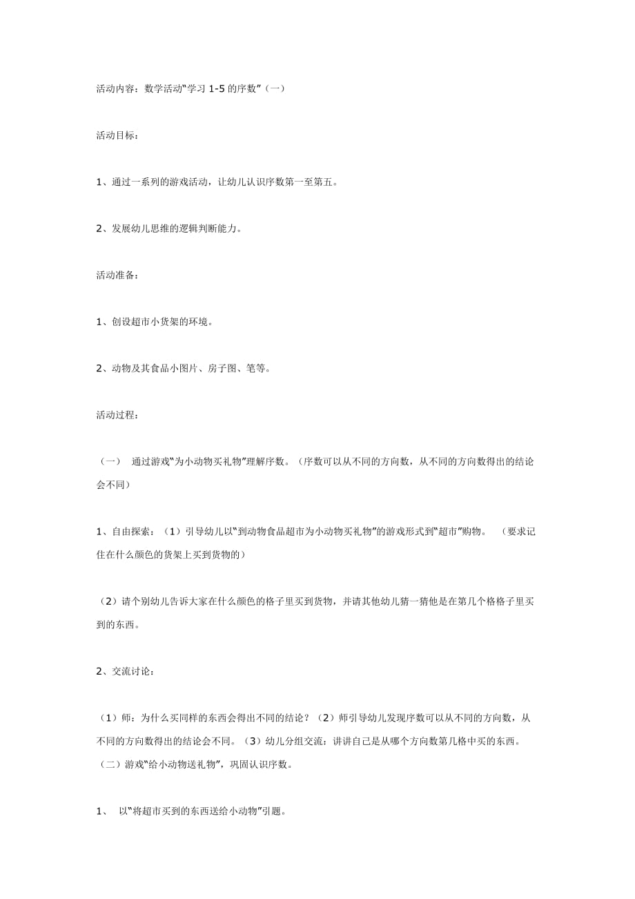 中班数学：学习1-5的序数_第1页