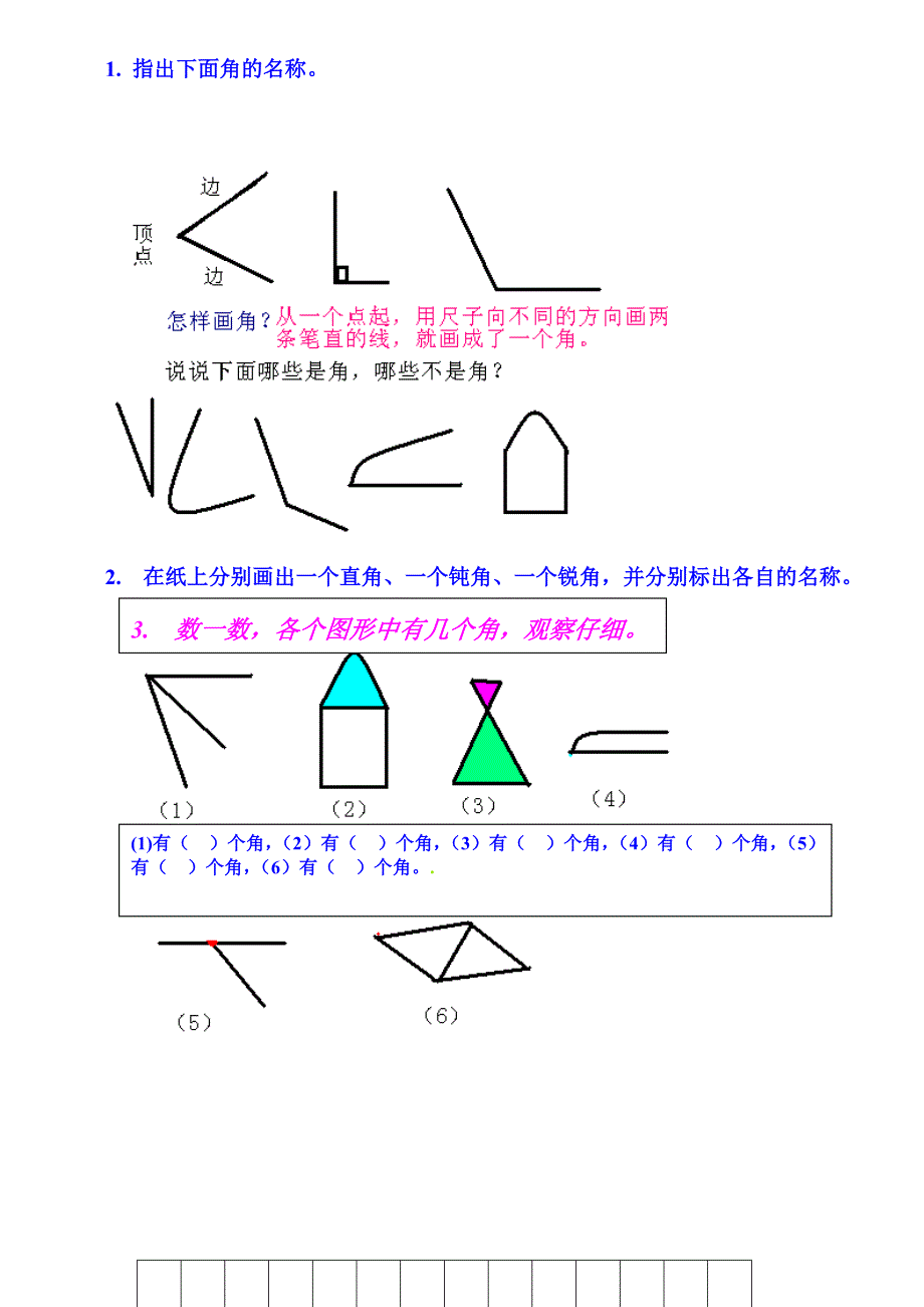 二年级上册数学内容及知识要点2_第4页