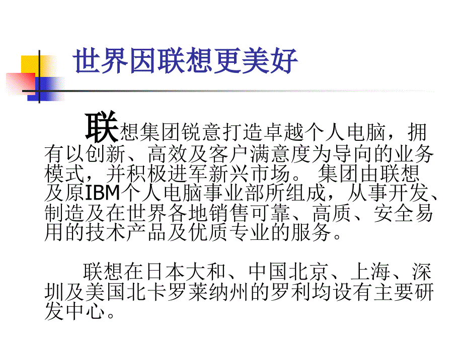 某集团发展历程及管理思想讲义.ppt_第3页