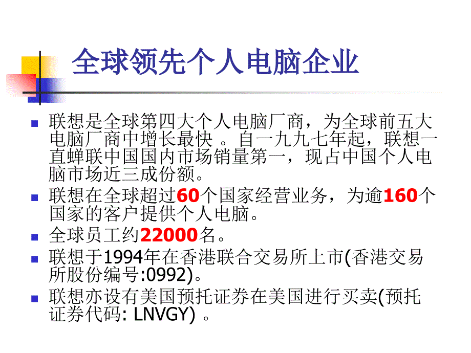 某集团发展历程及管理思想讲义.ppt_第4页