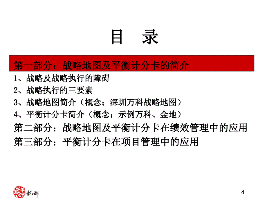 某公司战略地图及平衡计分卡绩效管理应用教材.ppt_第4页