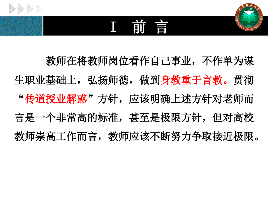 电类专业基础课发展讨论.ppt_第4页