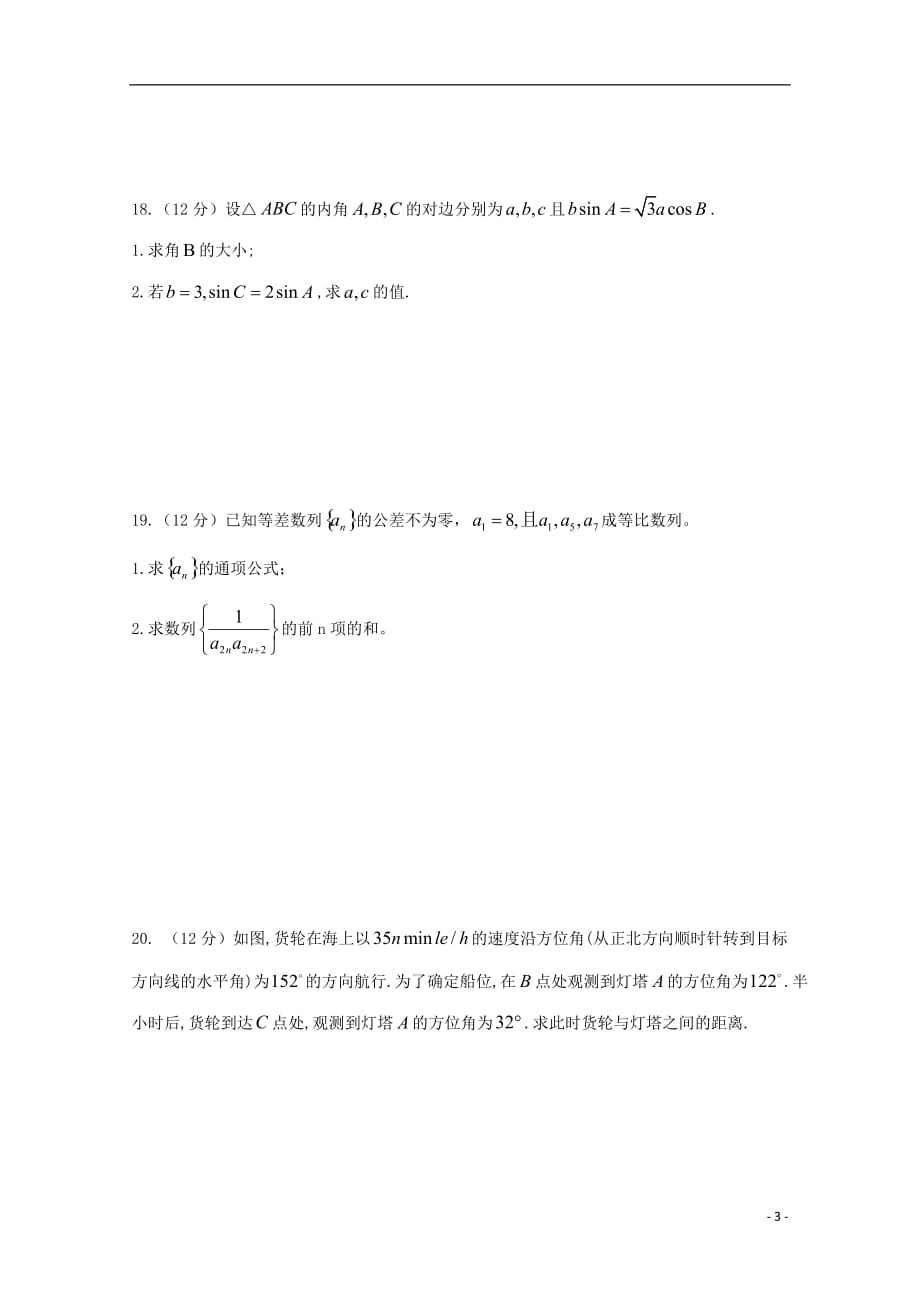 重庆市2018-2019学年高一数学下学期期中试题_第3页
