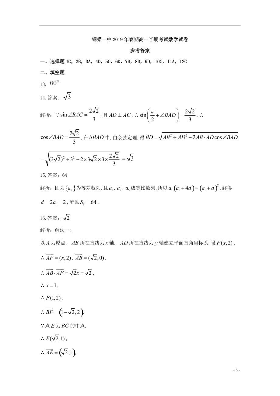 重庆市2018-2019学年高一数学下学期期中试题_第5页