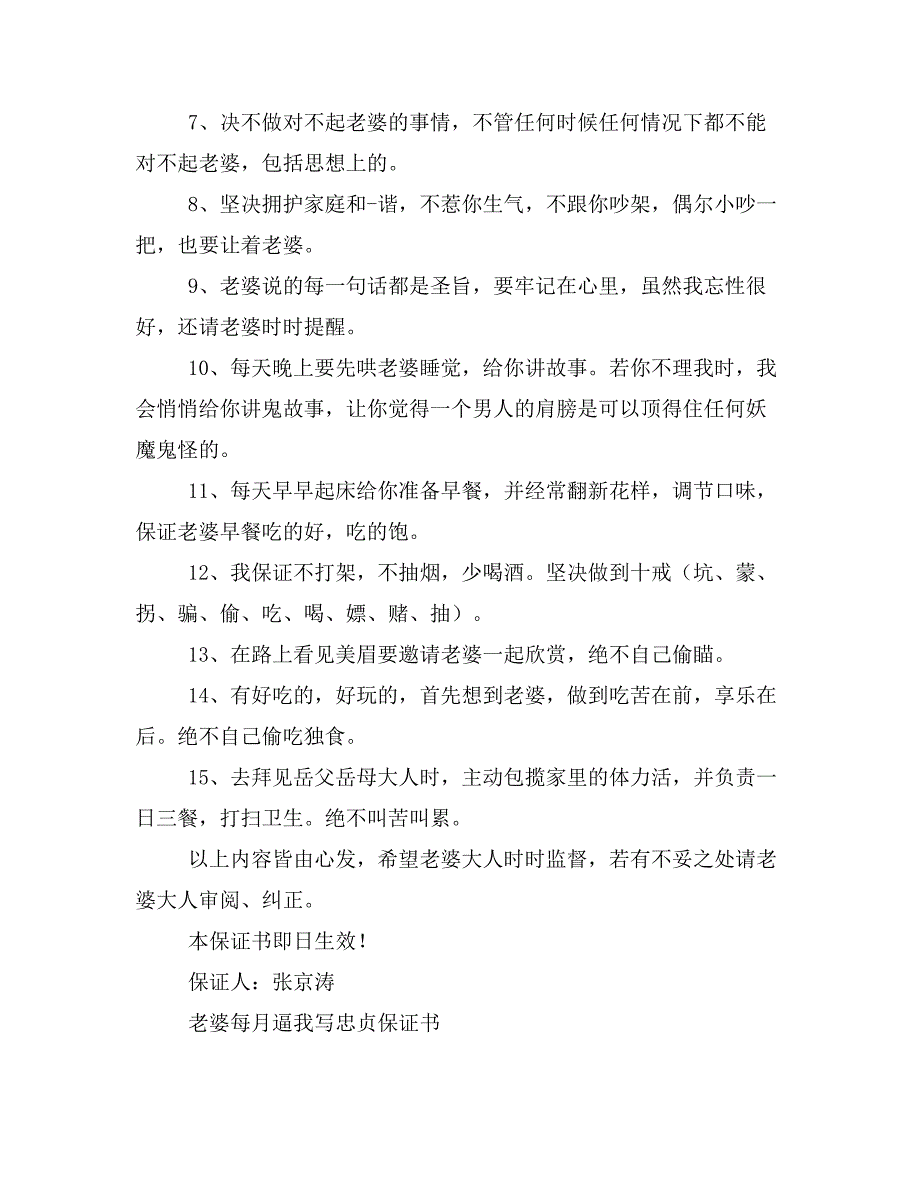 2019年老婆要我写保证书_第2页