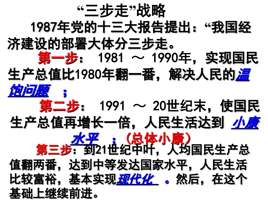 实现全面建成小康社会的目标讲义_1_第4页