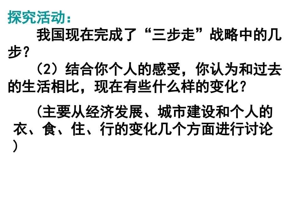 实现全面建成小康社会的目标讲义_1_第5页