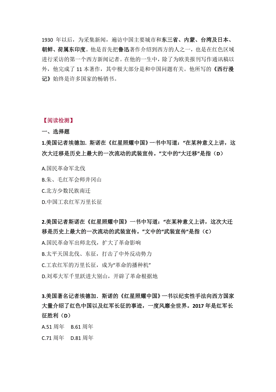 名著阅读：《红星照耀中国》复习资料 (2)_第3页