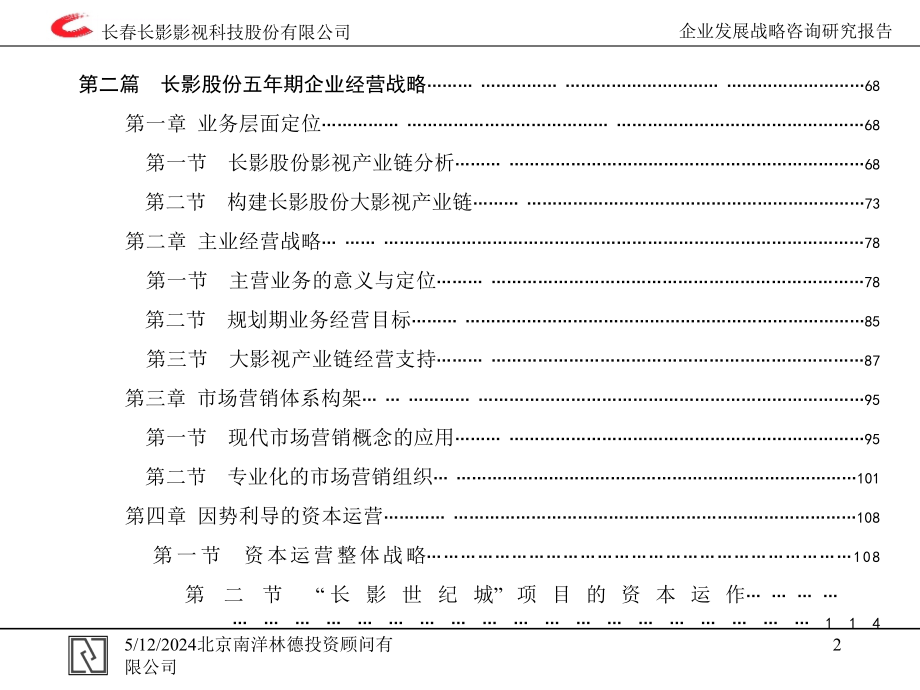 某影视科技公司发展战略报告.ppt_第3页