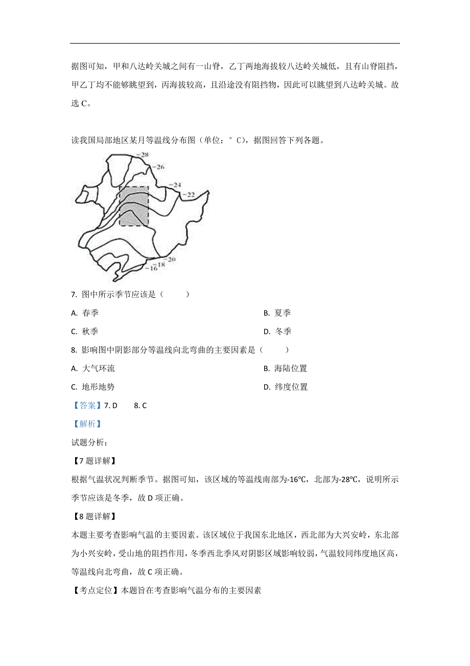 云南省昆明市官渡区第一中学2018-2019学年高二下学期期中考试地理试卷 Word版含解析_第4页