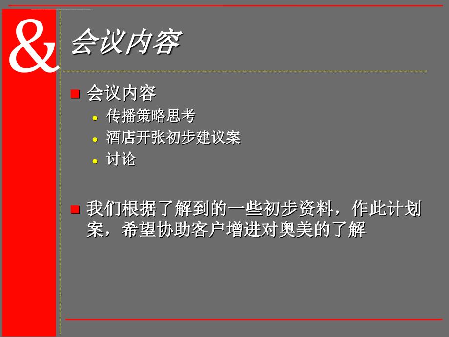 枫丹白露品牌传播策略.ppt_第2页