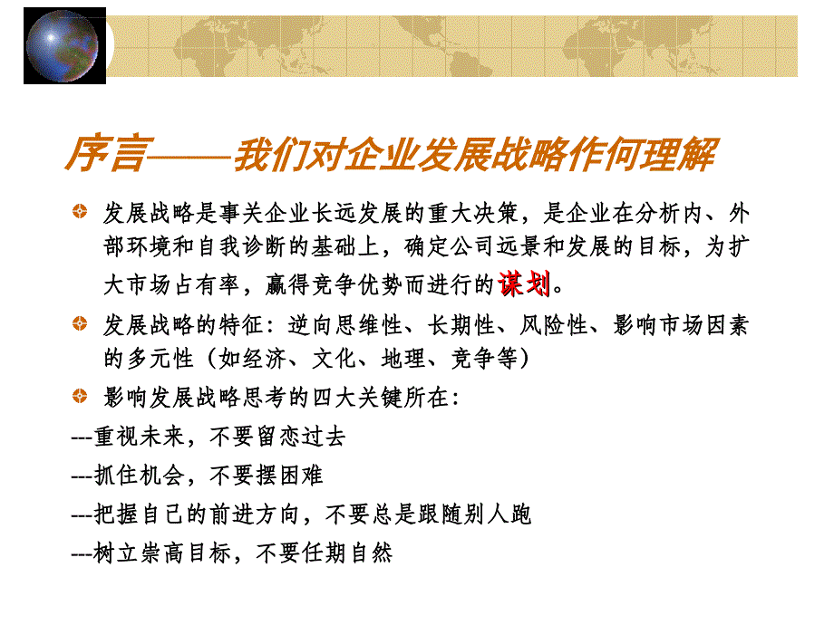 某公司发展规划教材.ppt_第2页