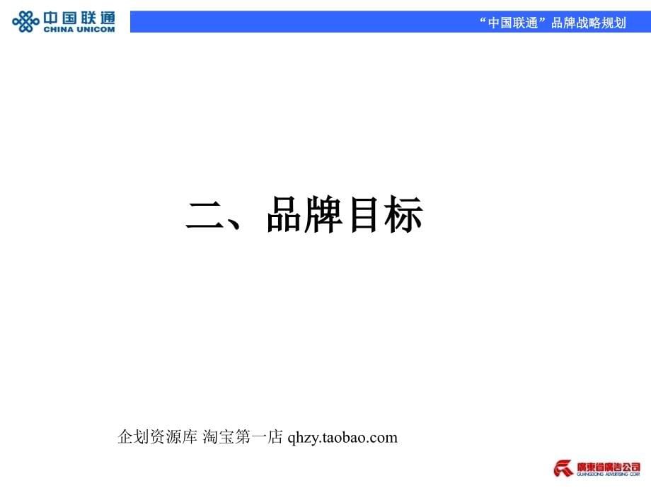 某公司品牌战略规划教材.ppt_第5页