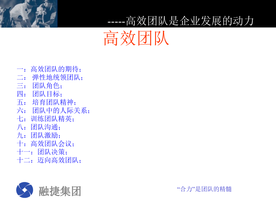高效团队与团队精神培训教材.ppt_第3页