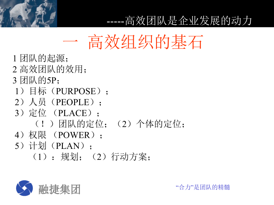 高效团队与团队精神培训教材.ppt_第4页