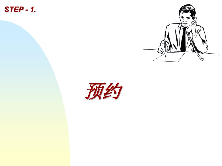 丰田公司的七步服务程序法_第4页