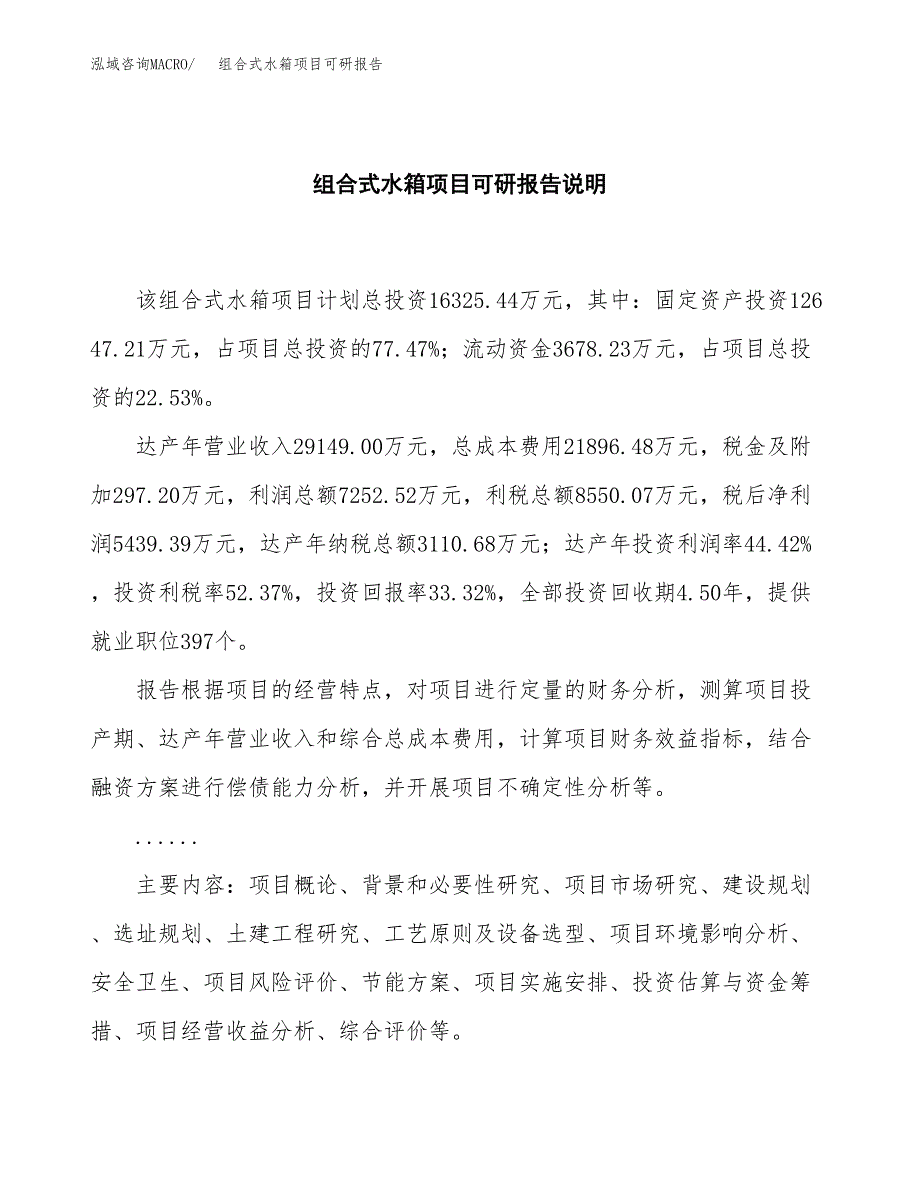 (2019)组合式水箱项目可研报告模板.docx_第2页