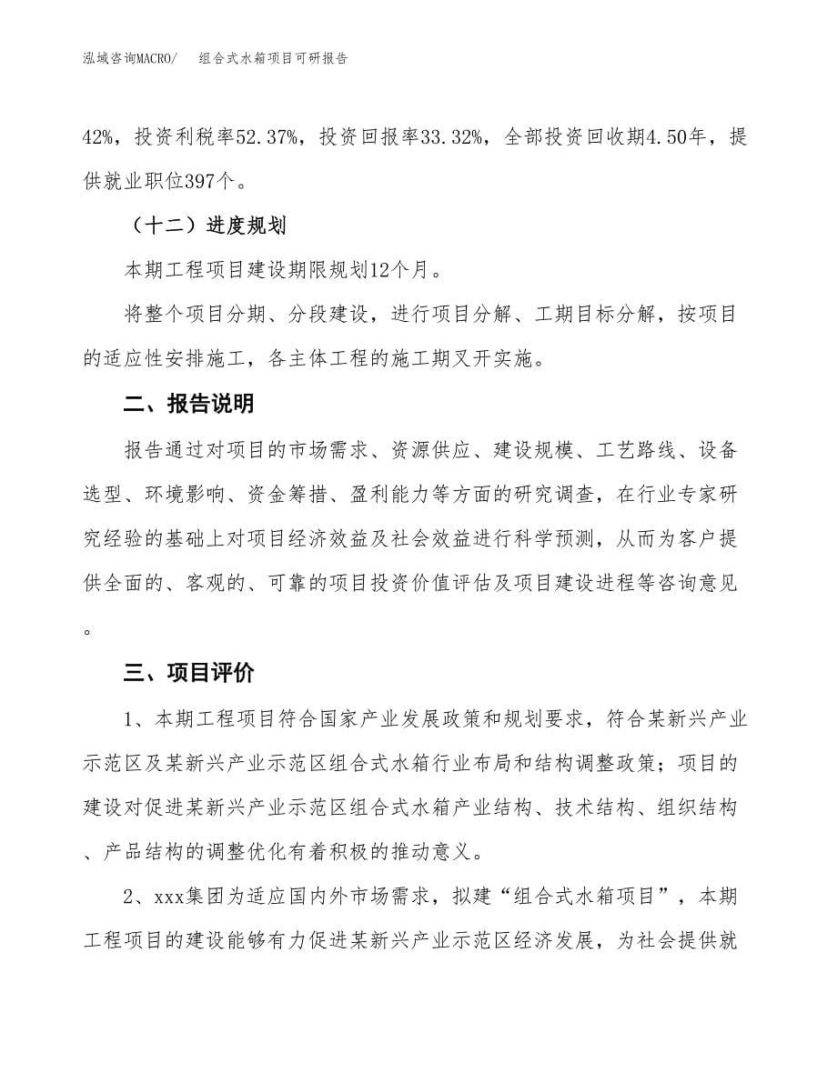 (2019)组合式水箱项目可研报告模板.docx_第5页