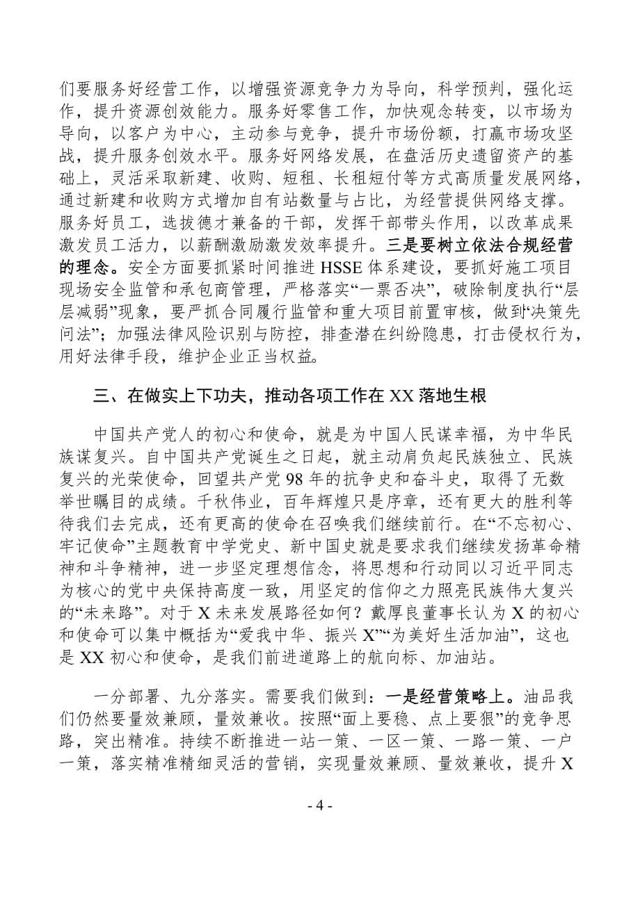 2019年在党史、新中国史学习交流会上的发言稿_第4页