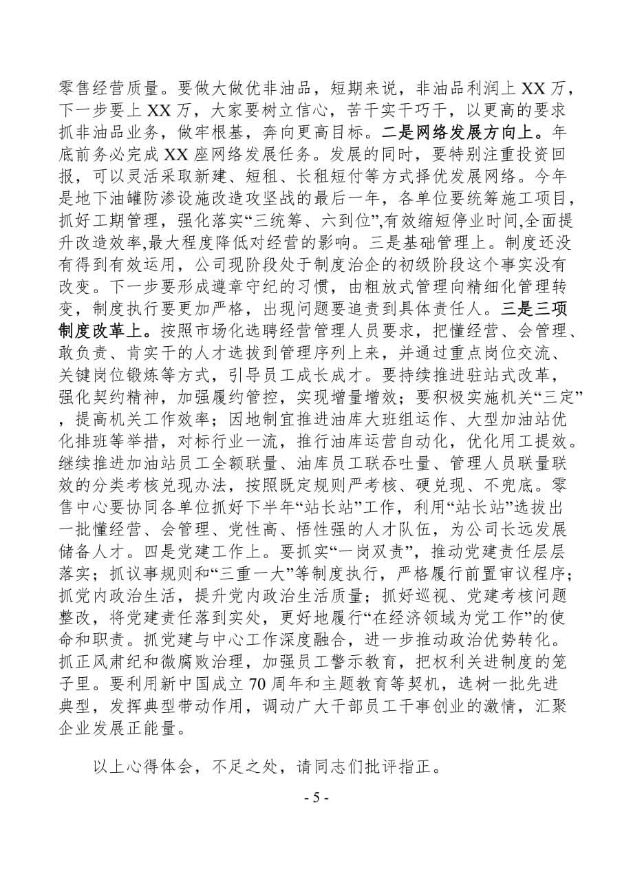 2019年在党史、新中国史学习交流会上的发言稿_第5页
