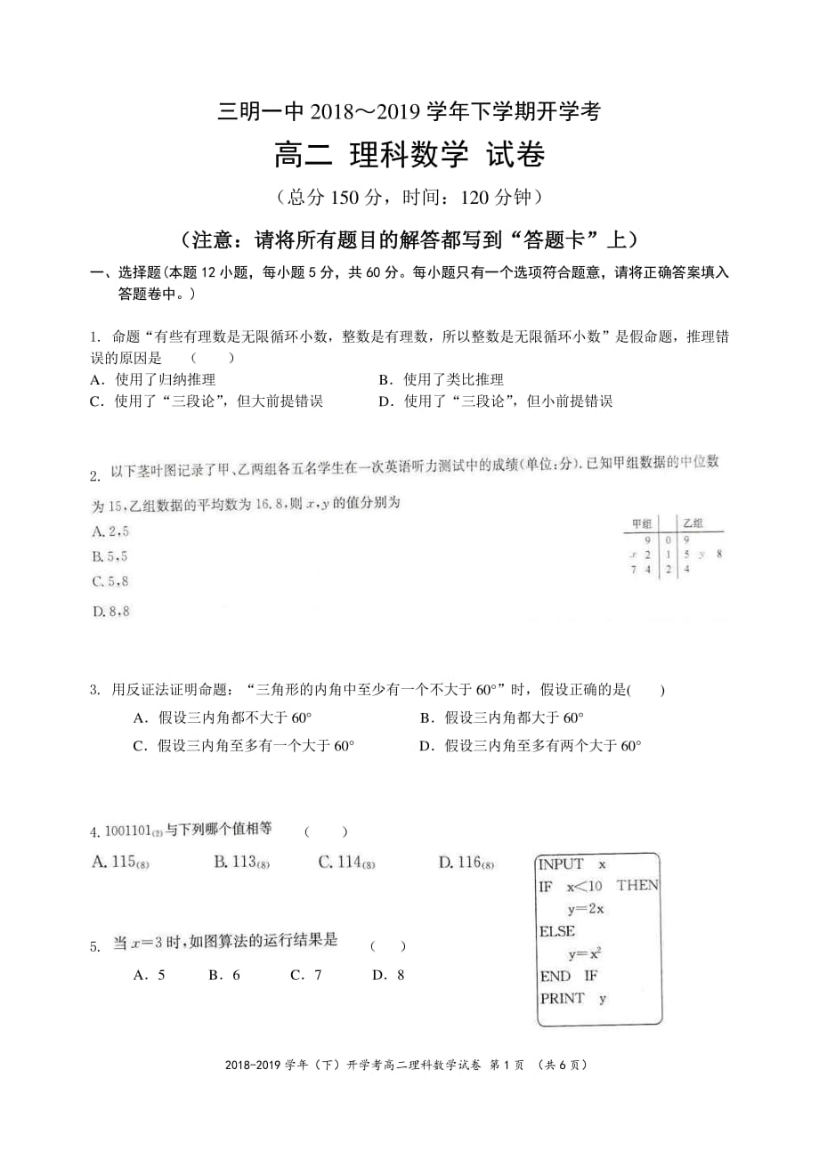 福建省2018-2019学年高二数学下学期开学考试试题 理（pdf）_第1页