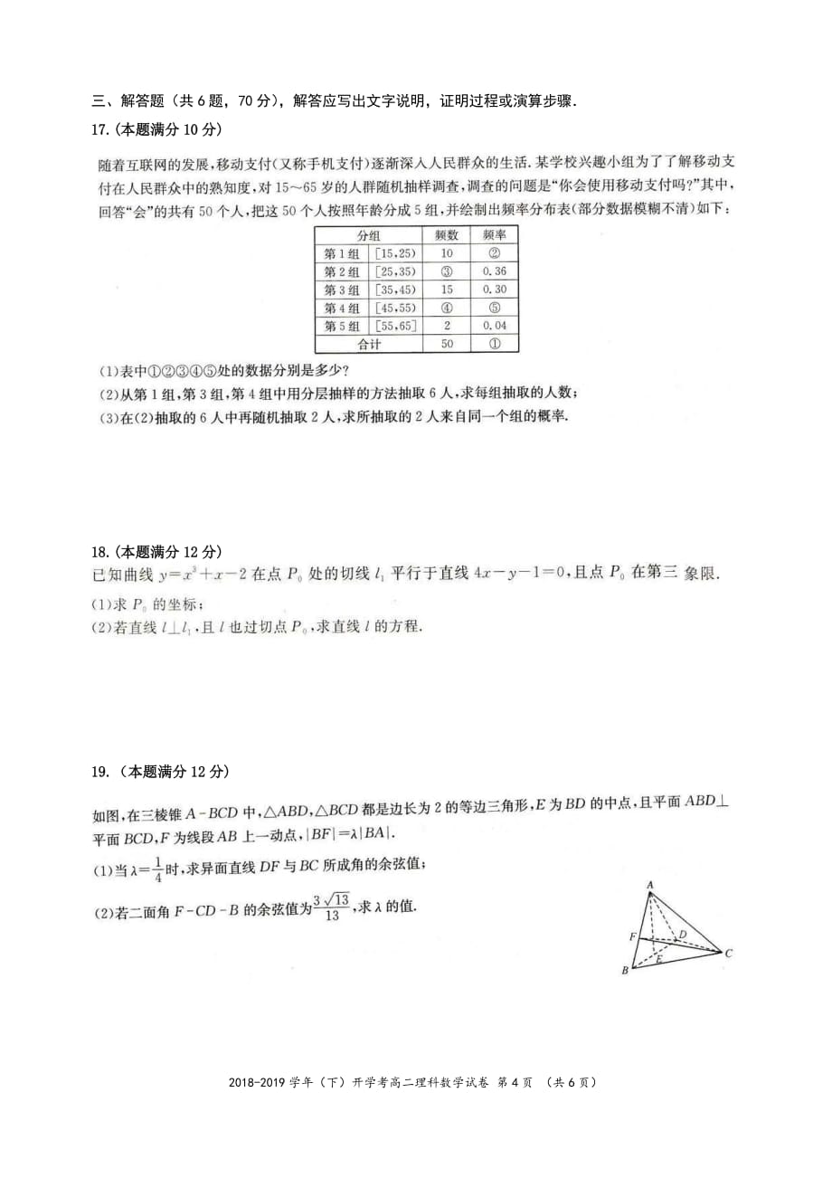 福建省2018-2019学年高二数学下学期开学考试试题 理（pdf）_第4页