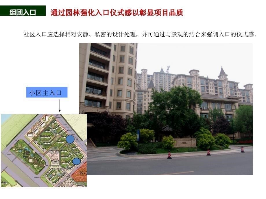 某世纪城产品价值提升建议.ppt_第5页