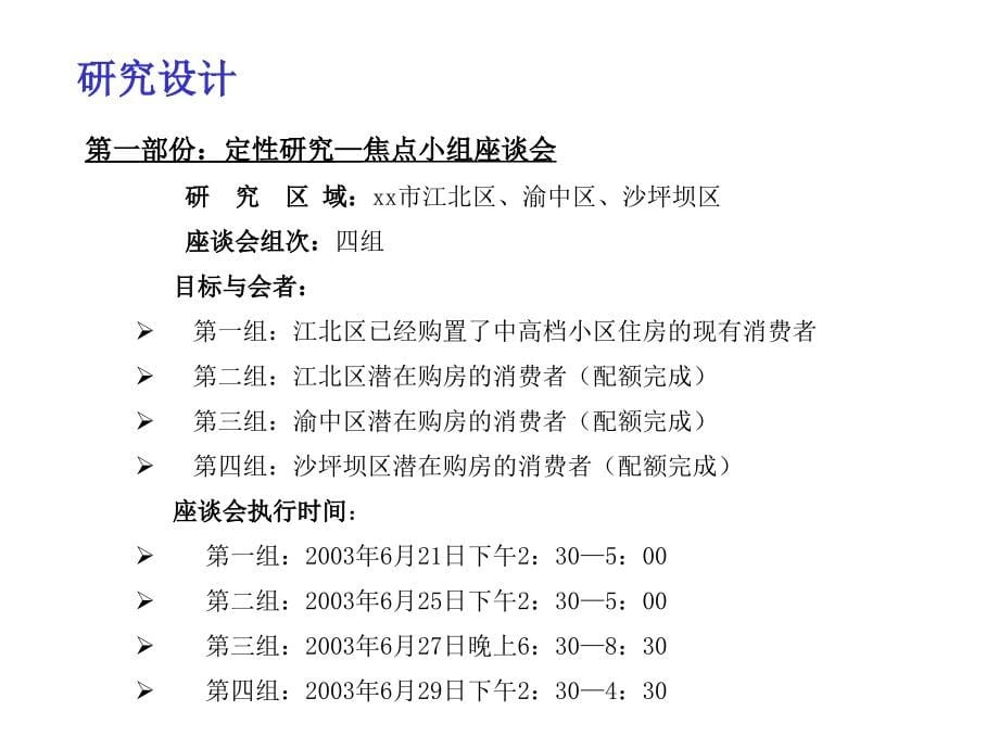 某集团江北项目市场调查报告.ppt_第5页