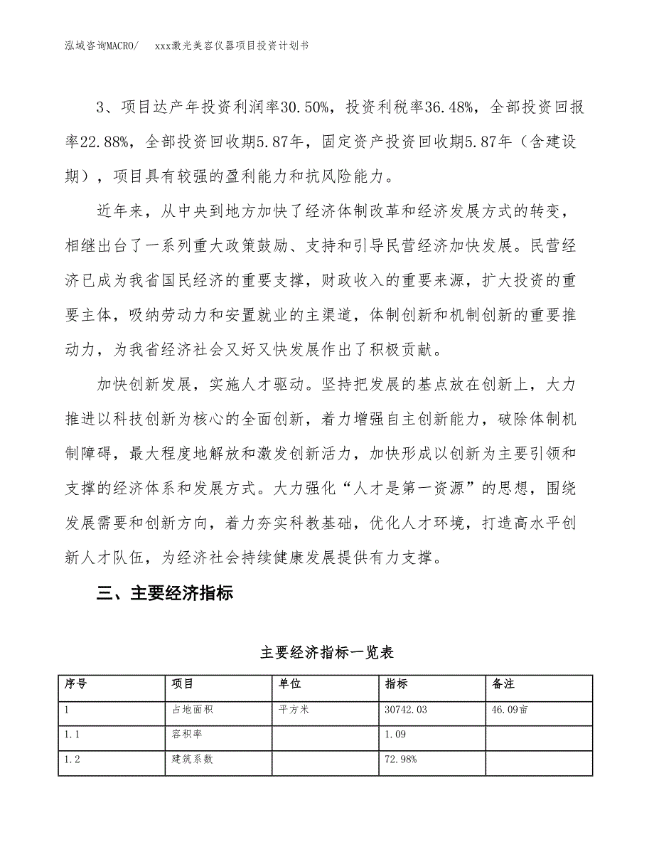 xxx激光美容仪器项目投资计划书范文.docx_第4页